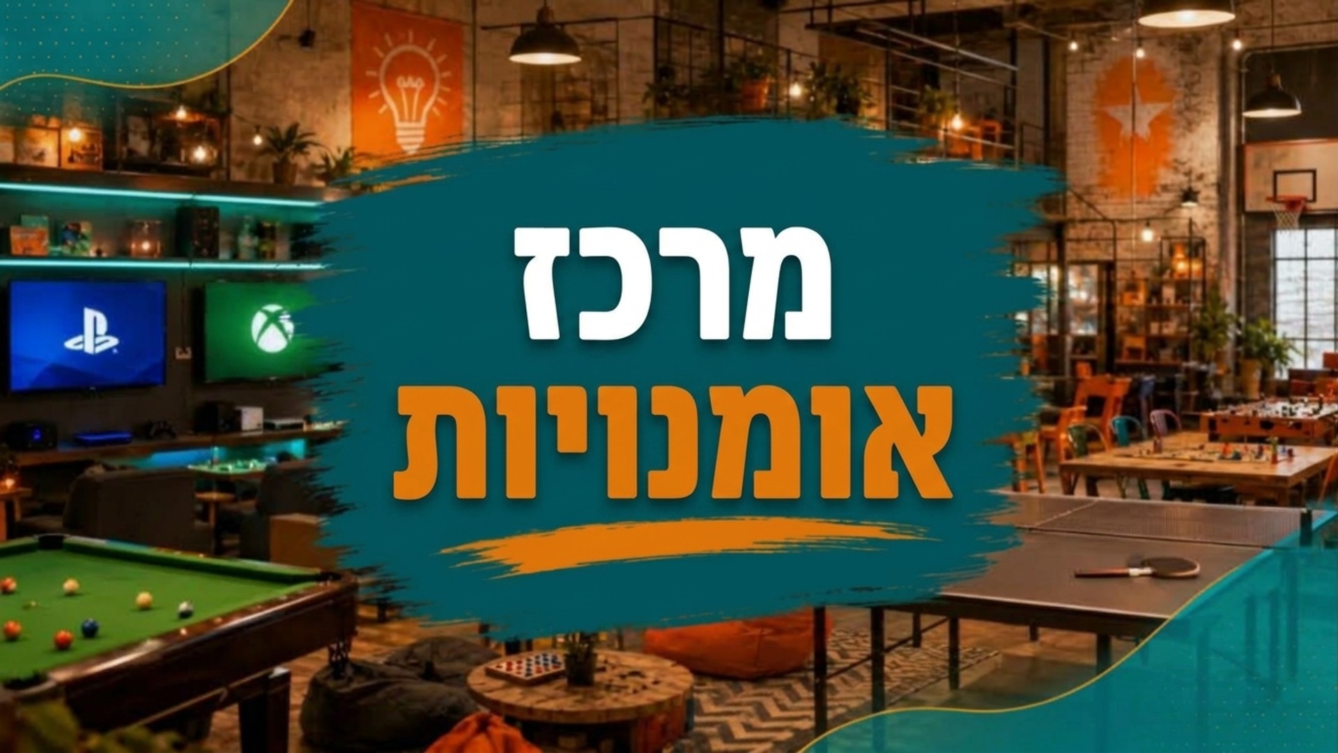 תאטרון הברווז ז'-יב'