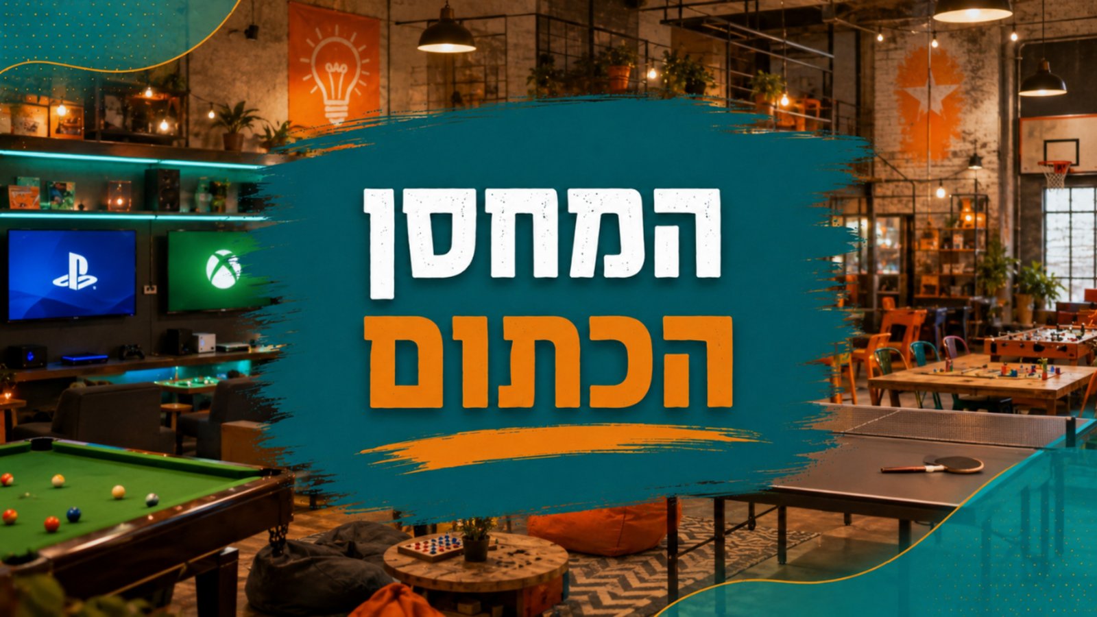 לילה לבן לבוגרי כיתה ו' בלבד!